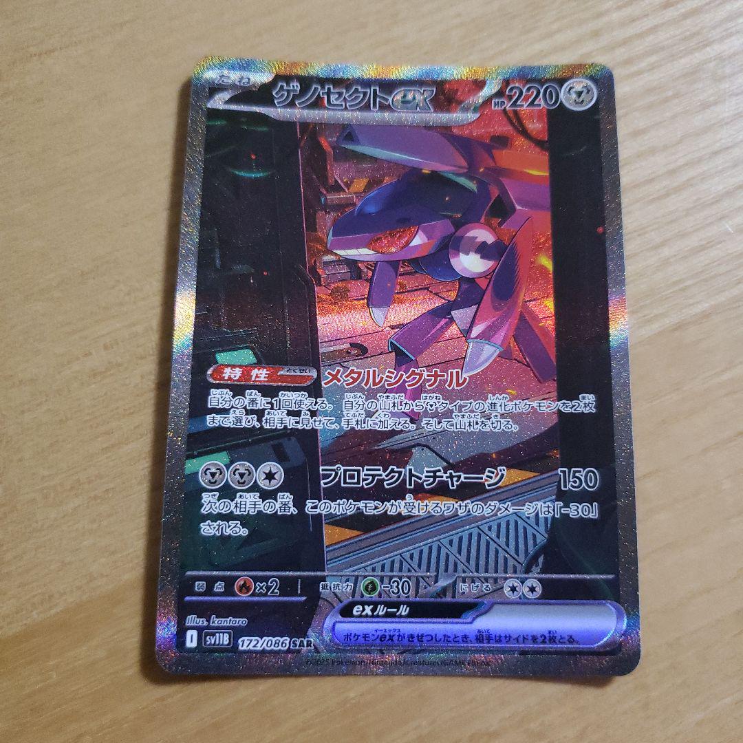 ゲノセクトex SAR SV11B ブラックボルト 172/086 - メルカリ