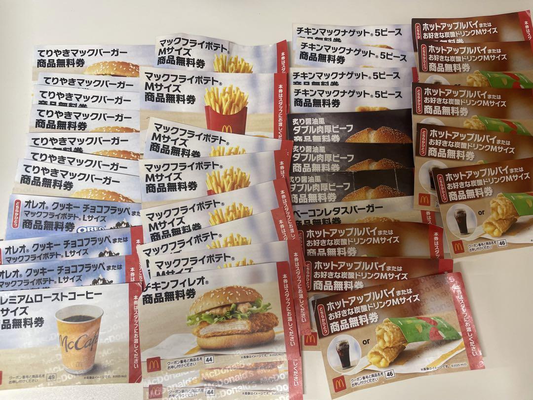 マクドナルド 福袋 無料引換券 定価 13000円
