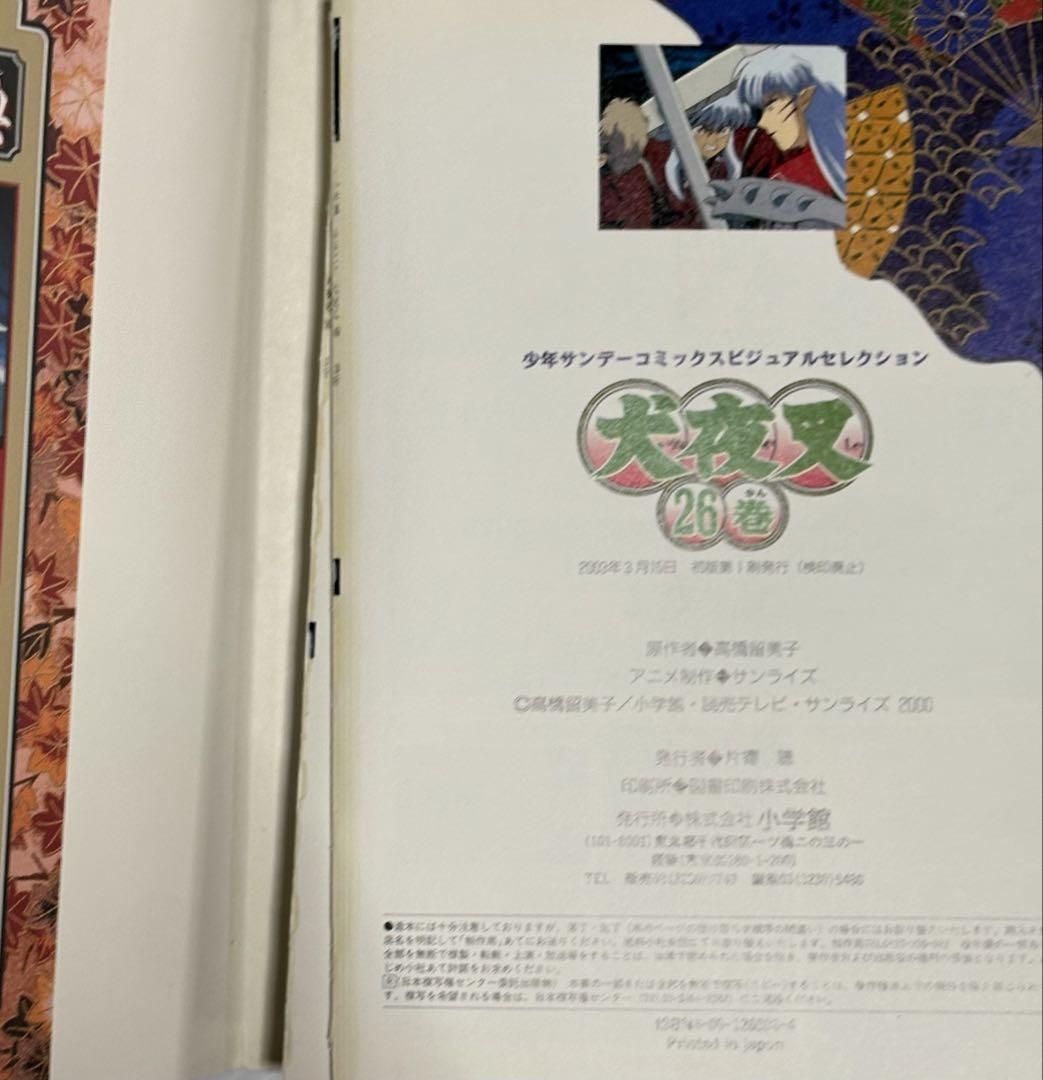 犬夜叉 テレビアニメ版 1～30巻 全巻 初版 映画9巻 計39巻セット 犬夜叉 テレビアニメ版 1～30巻 全巻 初版 映画9巻 計39巻セット