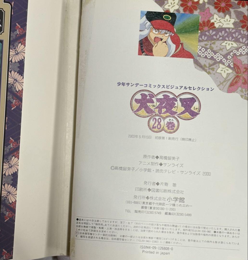犬夜叉 テレビアニメ版 1～30巻 全巻 初版 映画9巻 計39巻セット 犬夜叉 テレビアニメ版 1～30巻 全巻 初版 映画9巻 計39巻セット