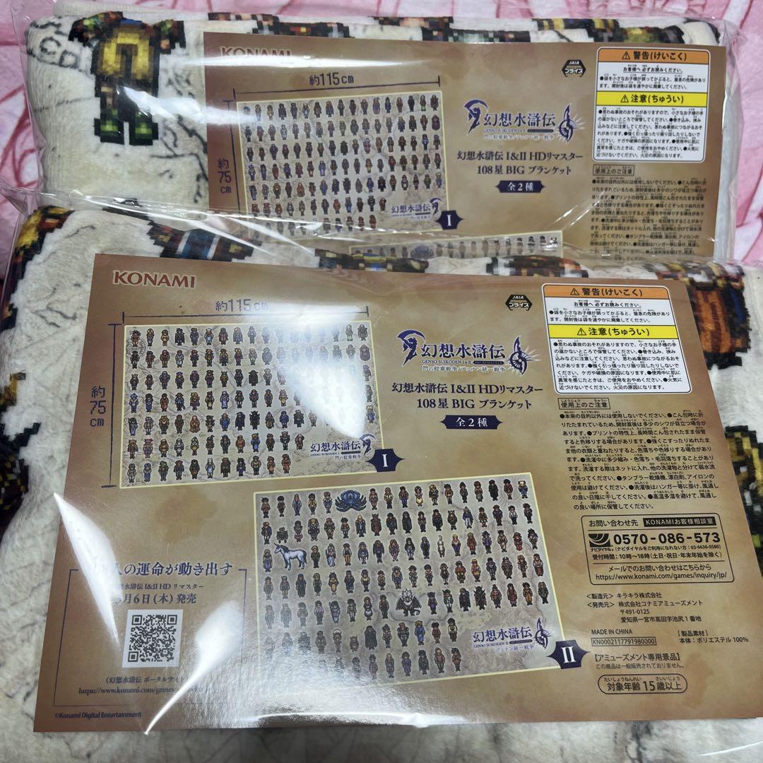 幻想水滸伝Ⅰ&ⅡHDリマイスター108星BIGブランケット 2種セット 幻想水滸伝 Ⅰ&ⅡHDリマイスター108星BIGブランケット 2種