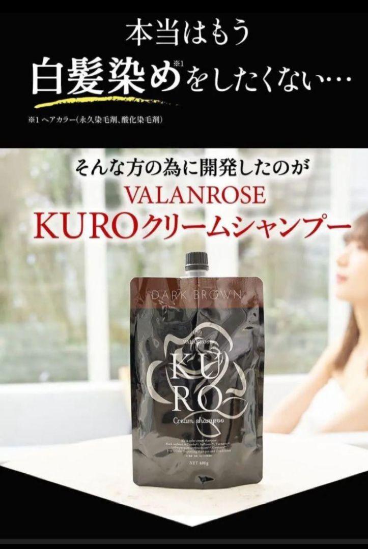 B.VALANCE バランローズ KUROクリーム 2袋 B.VALANCE バランローズ KUROクリームシャンプー 400g 白髪染め