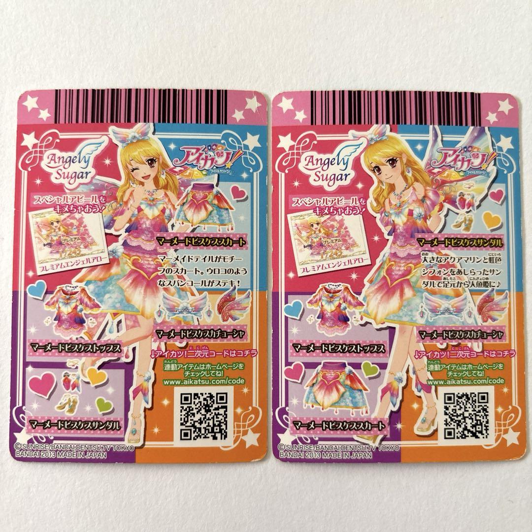 アイカツカード マーメードビスケスコーデ 2枚セット - メルカリ