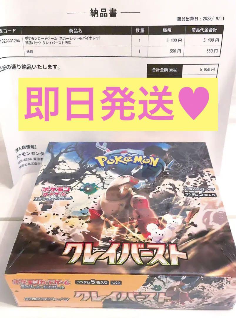 ♥ポケモンカード ポケカ クレイバースト シュリンク付き box ポケセン♥