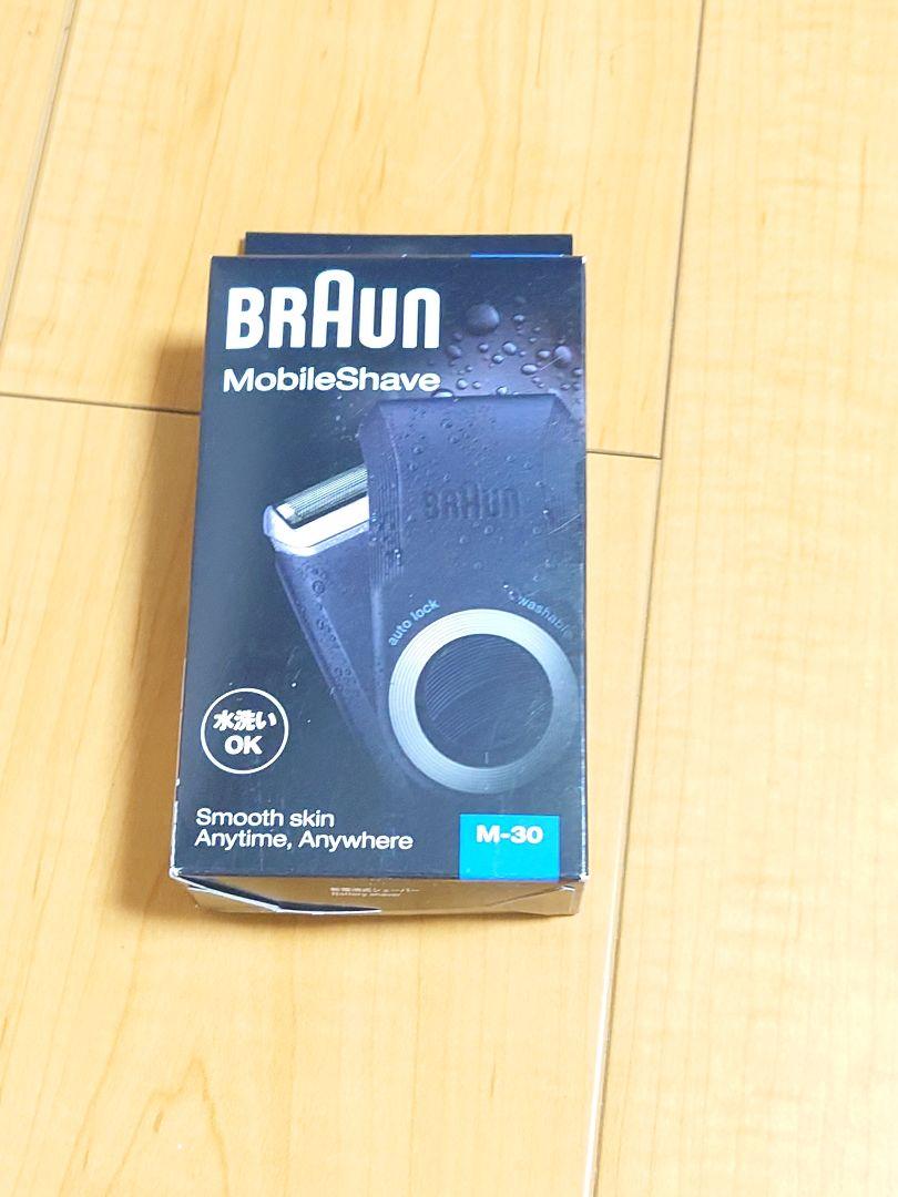 新品未開封 BRAUN モバイルシェイブ M-30 水洗いOK