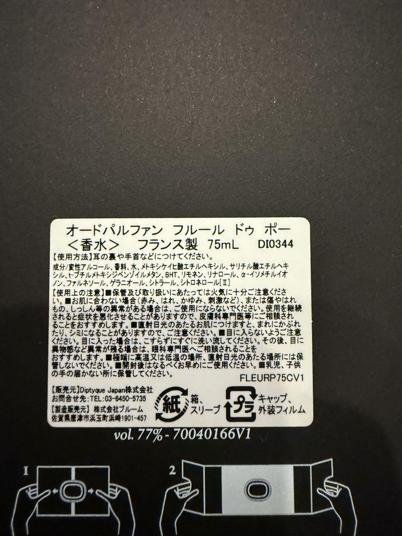 diptyque Fleur de Peau 75ml オードパルファム