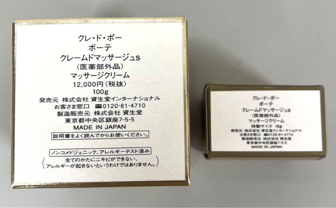 資生堂 クレドポーボーテ クレームドマッサージュs 100g