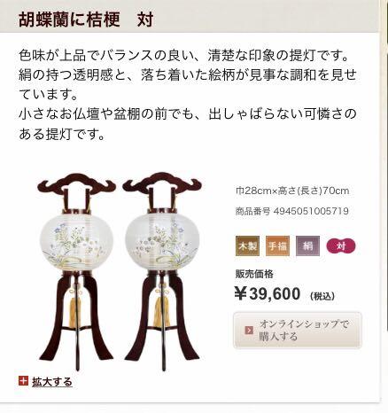 お盆提灯　姫行灯　胡蝶蘭に桔梗一対