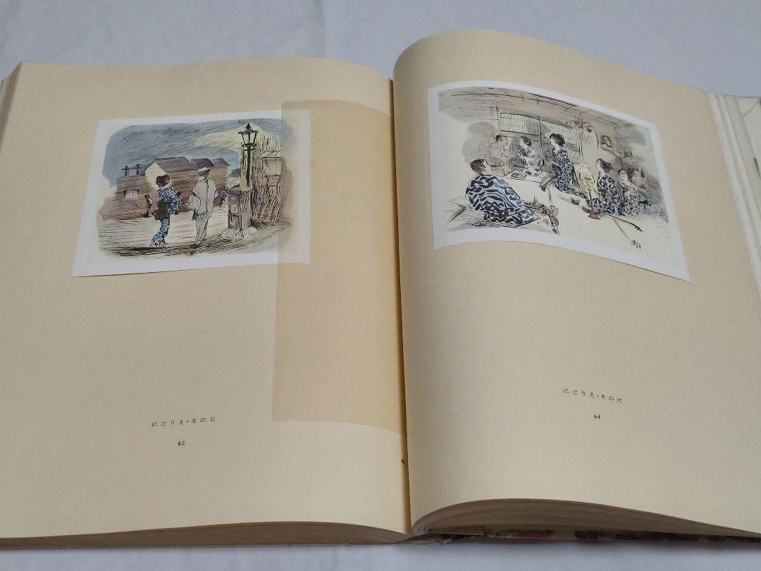 木村荘八著　東京繁盛記　限定版　1000/729