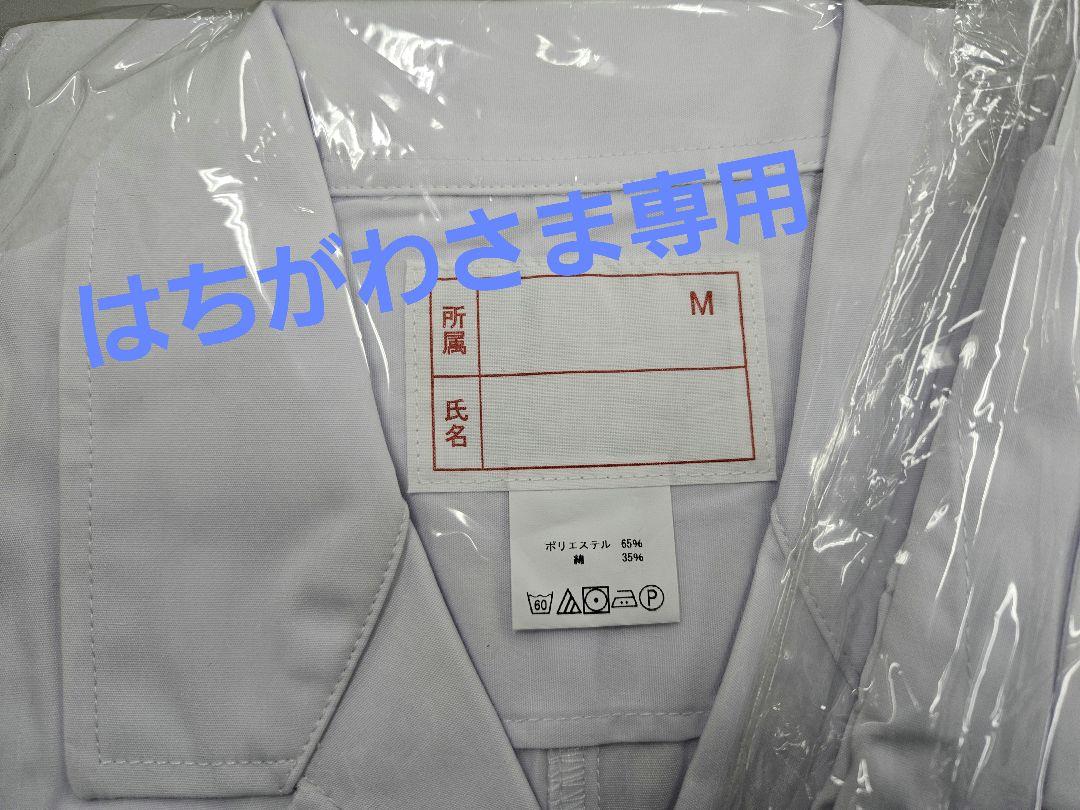 白衣Ｍサイズ女性用