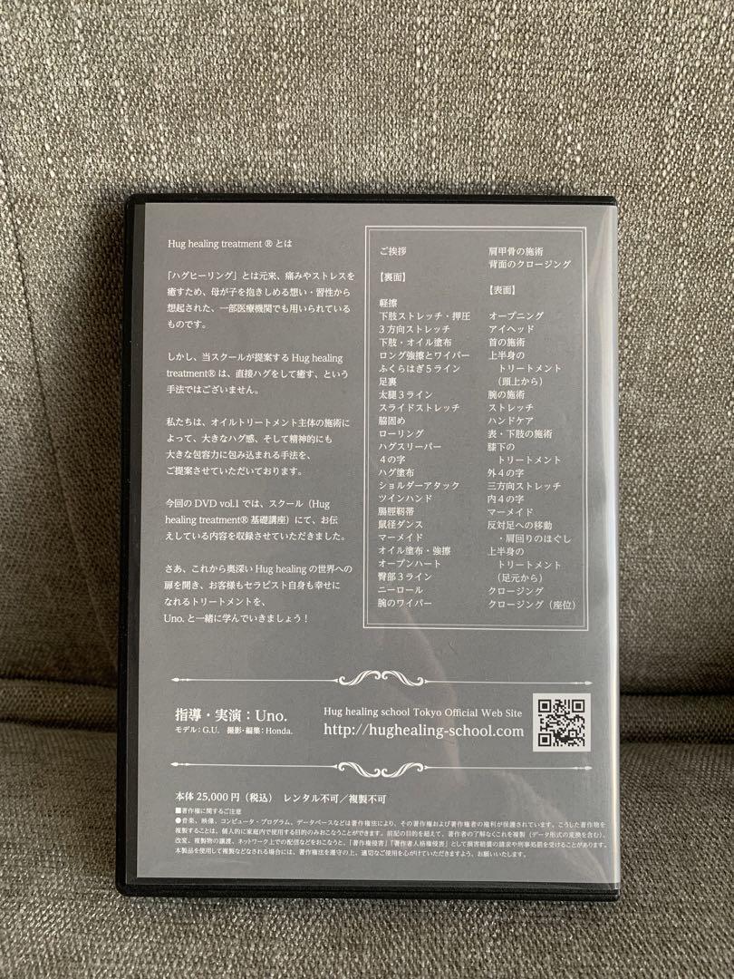 【 ハグヒーリング メンズエステ DVD 3枚セット 】