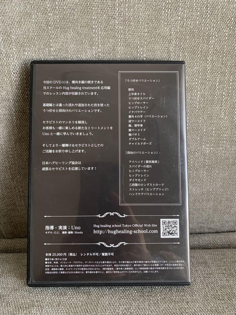 【 ハグヒーリング メンズエステ DVD 3枚セット 】