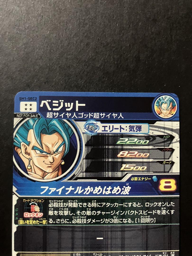 スーパードラゴンボールヒーローズ　sh1-sec2 ベジット　パラレル
