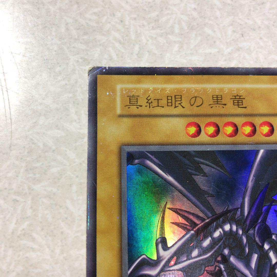 ウルトラレ 遊戯王 初期 レッドアイズ lhwMm-m99909409444 真紅眼の黒竜 ルカリ