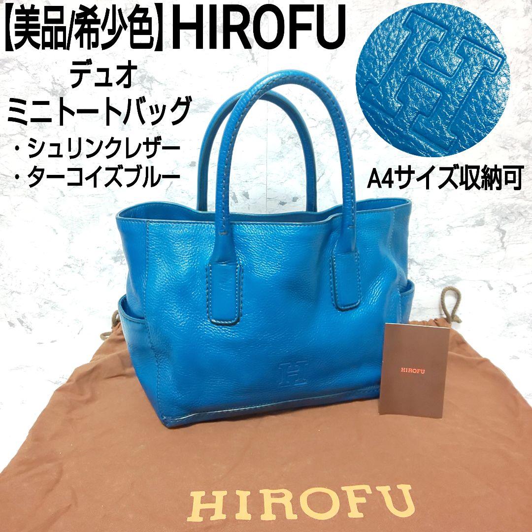 美品 【美品/希少色】HIROFU Hロゴ シュリンクレザー ミニトートバッグ