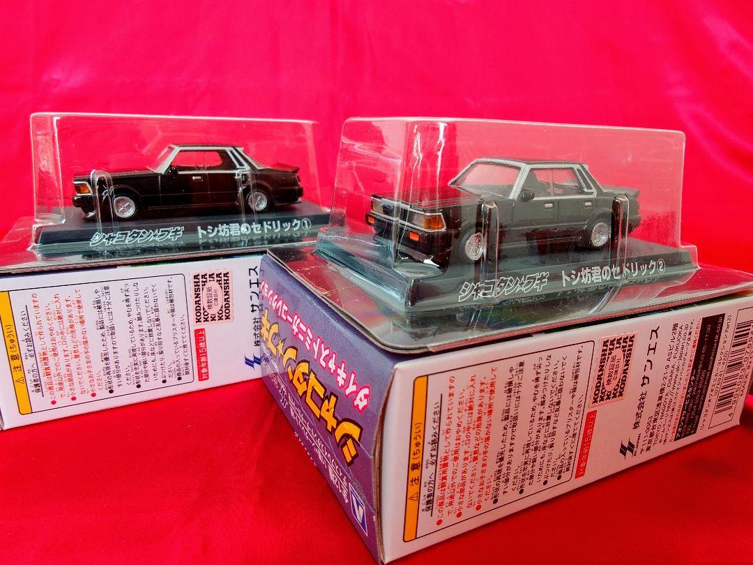公式サイト アオシマ 1/64 シャコタンブギ Part.2 シークレット含む 全12台 ミニカー