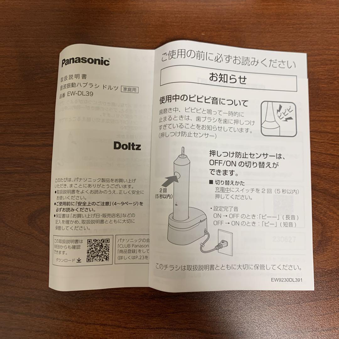 新品未使用　パナソニック 音波振動ハブラシ ドルツ　EW-DL39-W