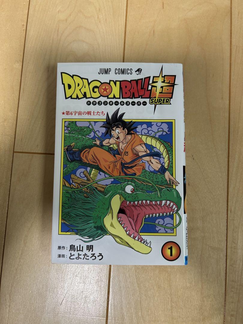 ドラゴンボール超　1〜23巻　全巻セット
