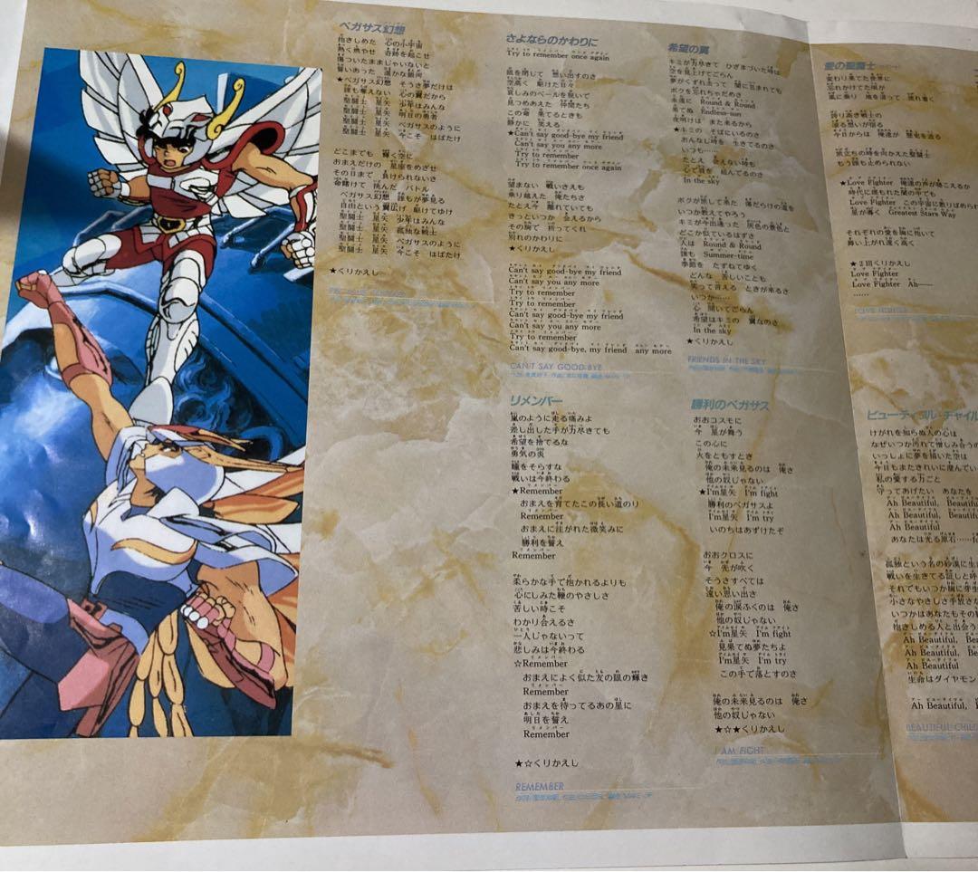 アニメ聖闘士星矢 LPレコード Make-up 堀江美都子　ペガサスファンタジー