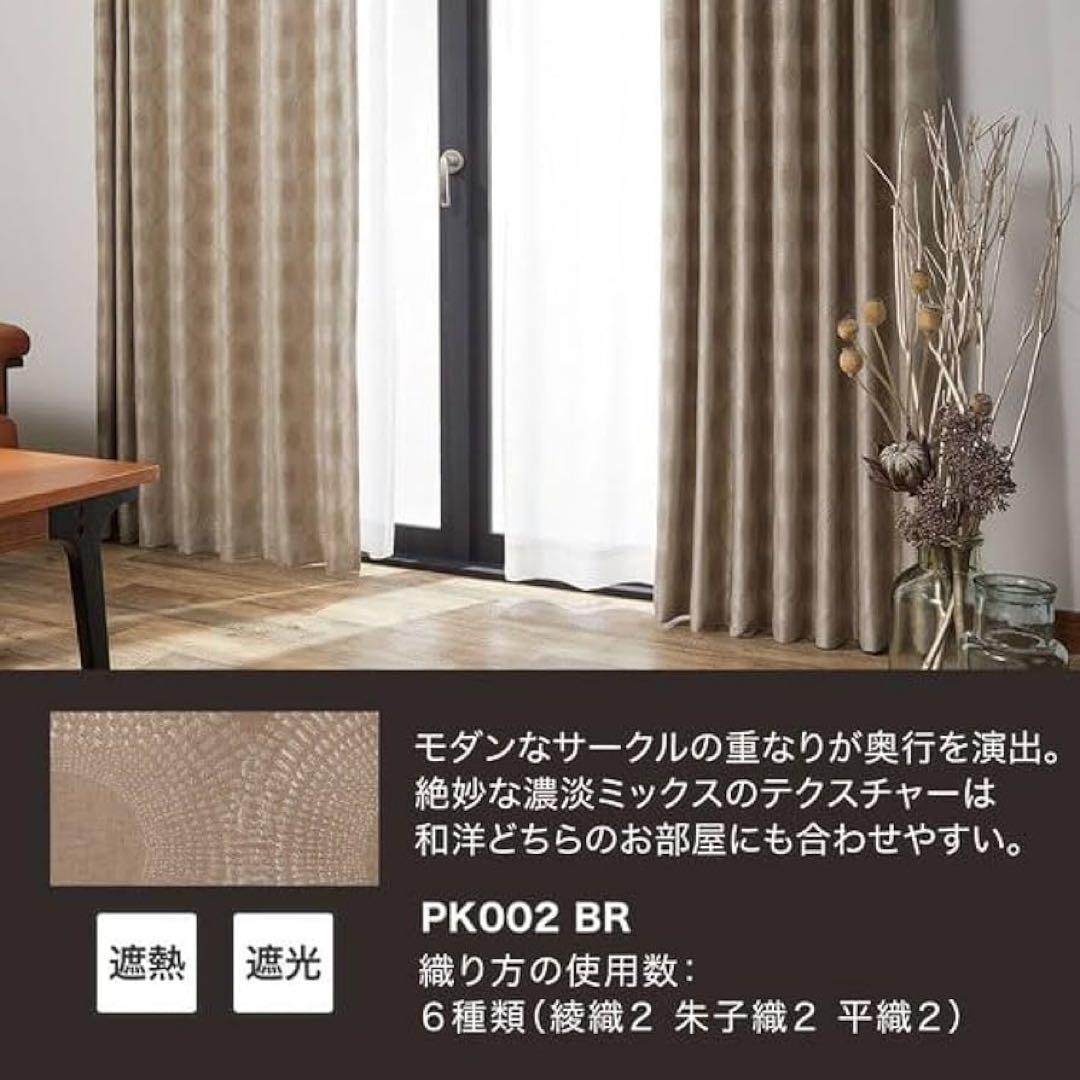 ニトリ 裏地付 遮光1級　遮熱 カーテン 100X200cm 2枚入　ブラウン