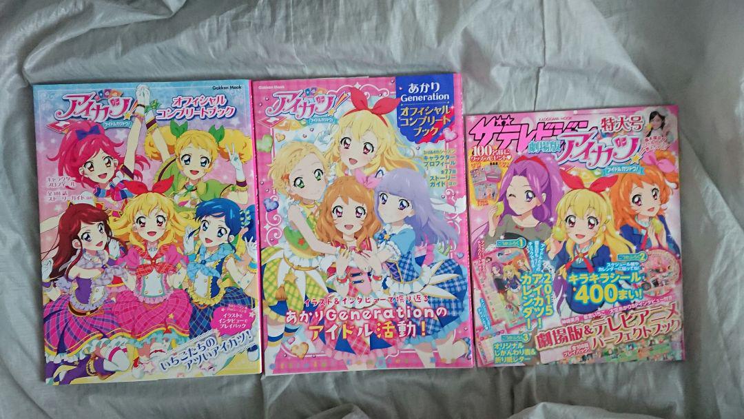 「アイカツ!」本、3冊セット