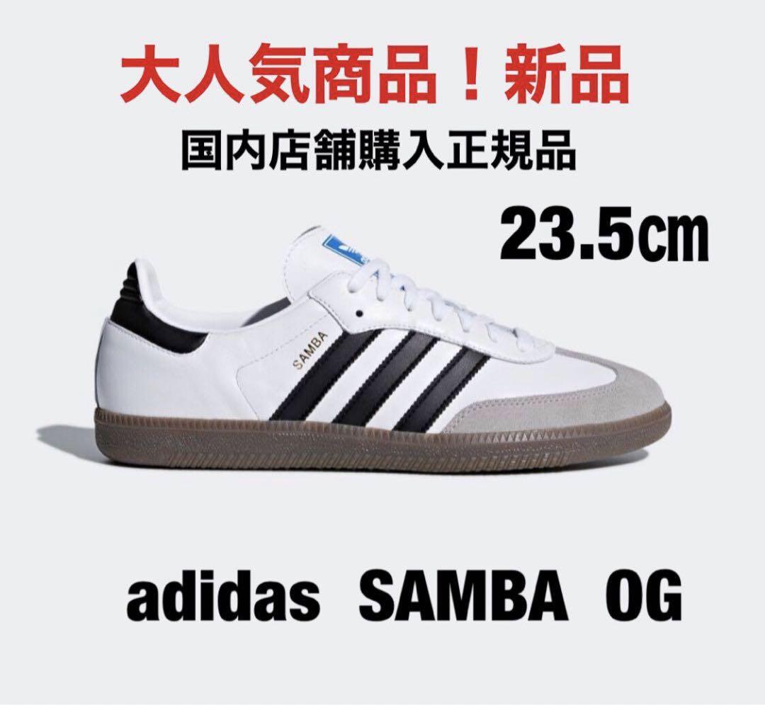 アディダスサンバOG 23.5㎝  adidas samba 新品バミューダ