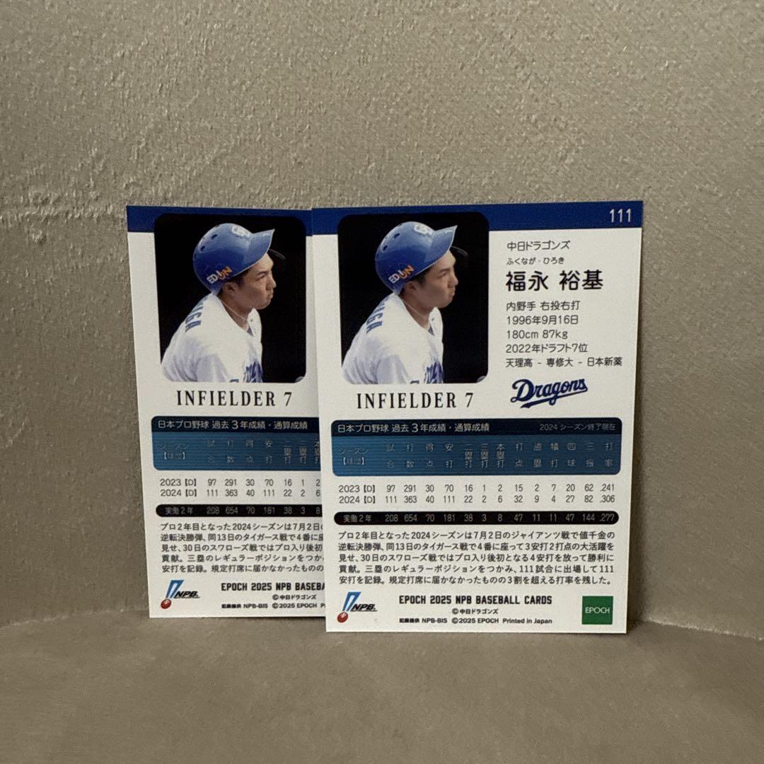 福永裕基 EPOCH2025 NPB まとめ売り - メルカリ