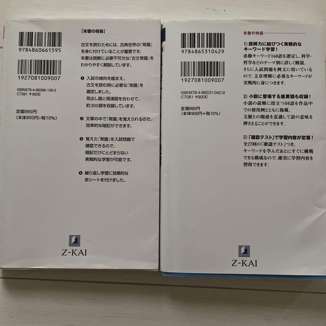 速読古文常識・現代文キーワード読解セット - メルカリ 速読古文常識・現代文キーワード読解セット - メルカリ