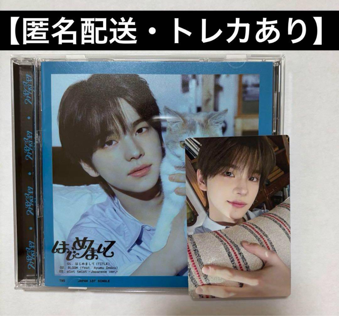 TWS シニュはじめまして ソロジャケット トレカ CD シングル