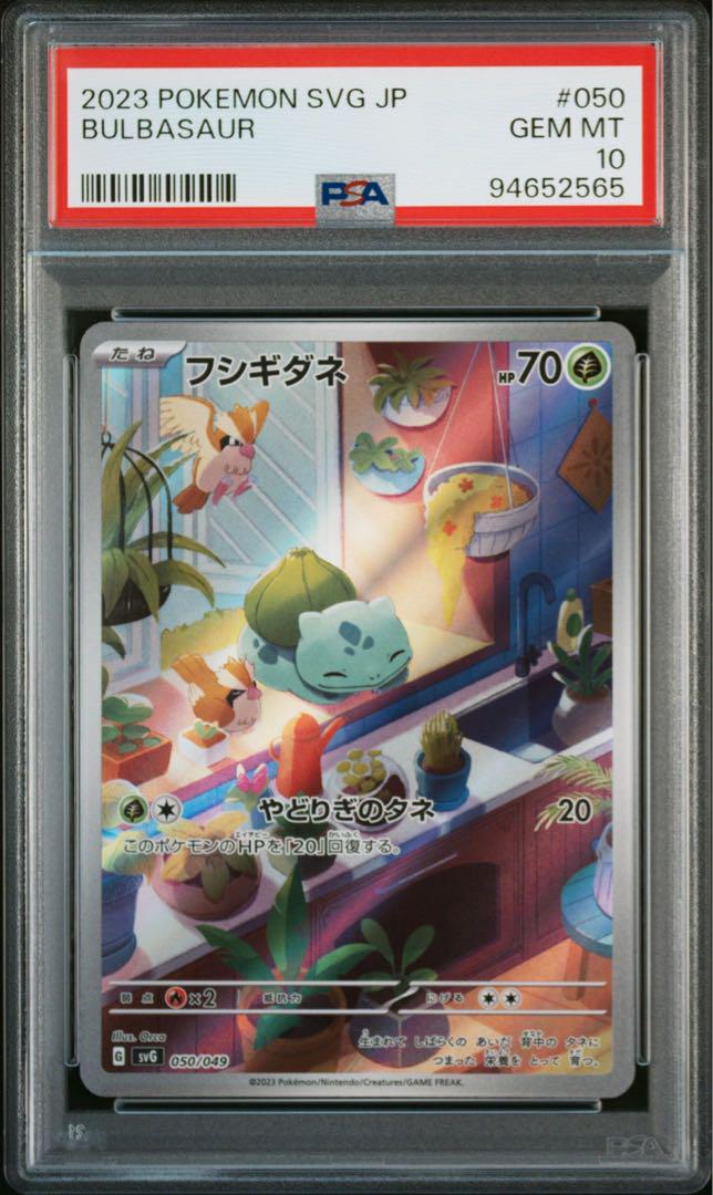 カントー御三家 AR psa10 3連番 フシギダネ ヒトカゲ ゼニガメ カントー御三家 AR psa10 3連番 フシギダネ ヒトカゲ ゼニガメ