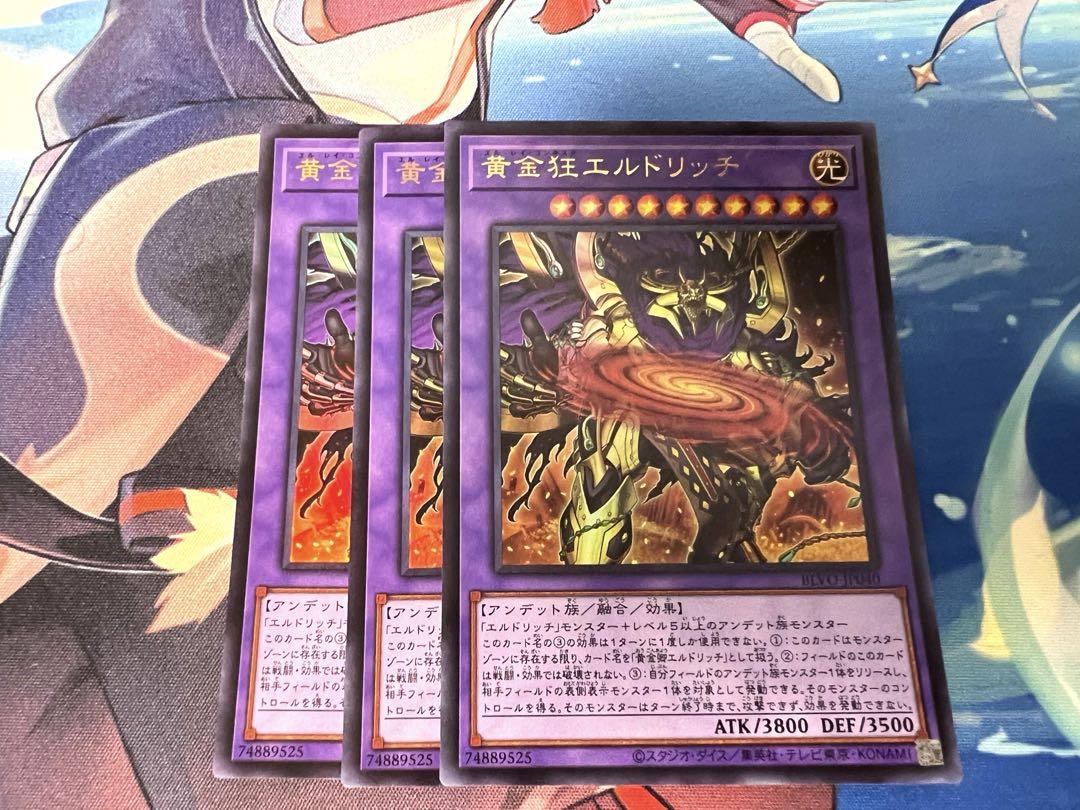 ドラグマエルドリッチ遊戯王デッキレシピドラグマ【メタ