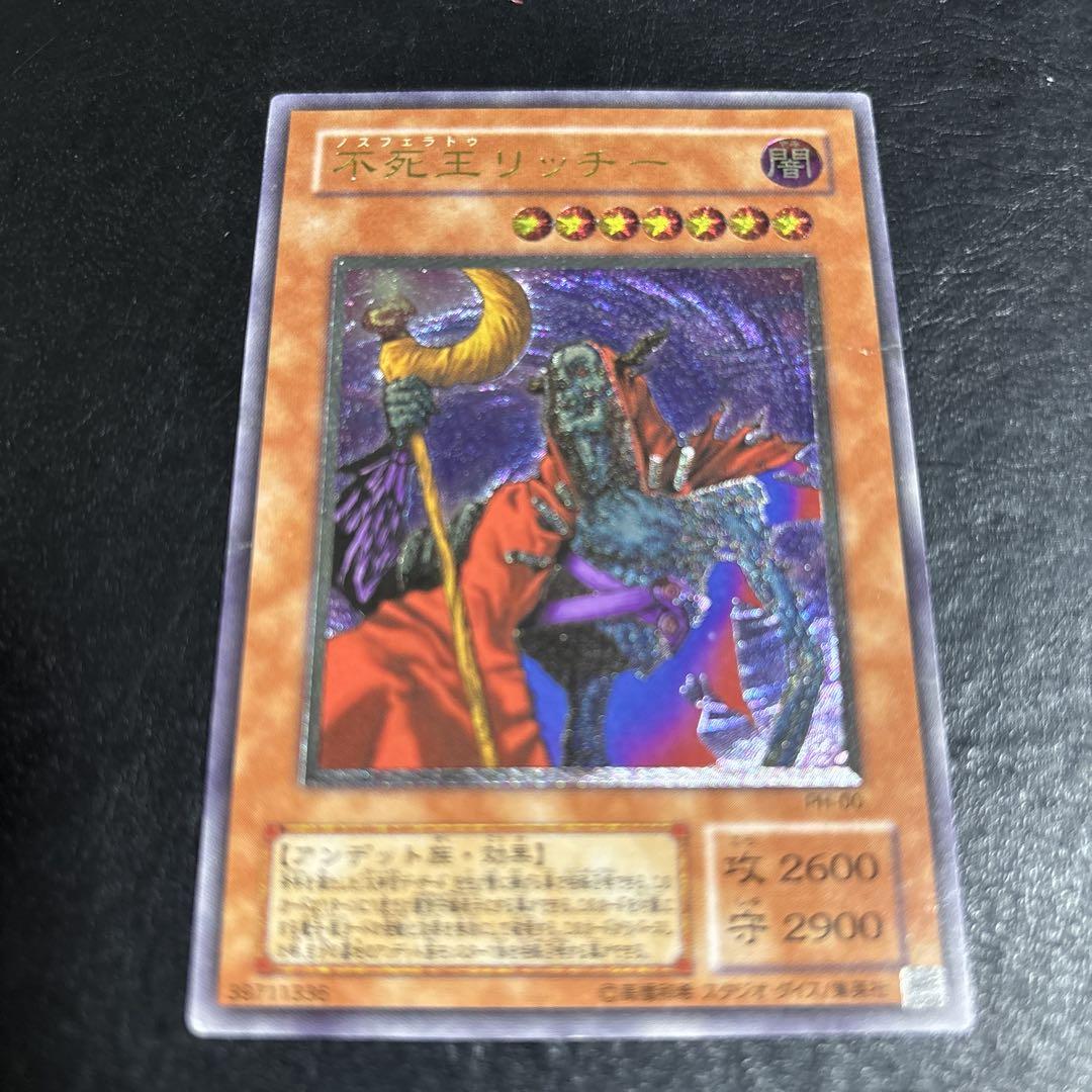 ひ*迎様 遊戯王　不死王リッチー　アルティメット　レリーフ