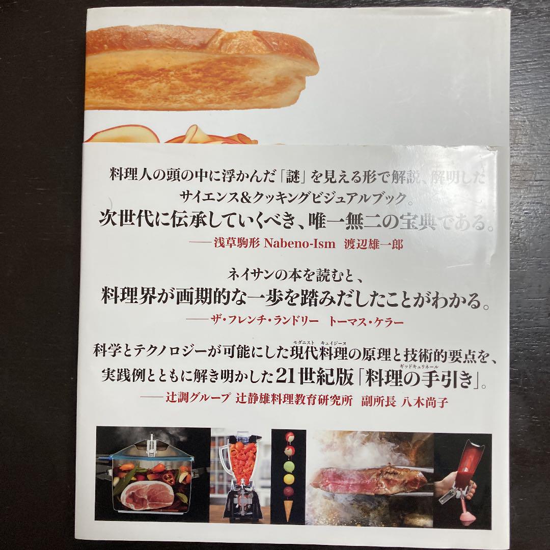 全品特価 現代料理のすべて ホーム アット モダニスト•キュイジーヌ その他 直営店舗 新品未読 モダニスト・キュイジーヌ 現代料理のすべて アットホーム ノンフィクション/教養