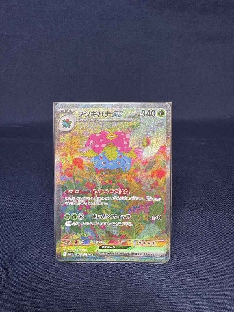 ポケモンカード151 フシギバナex SAR