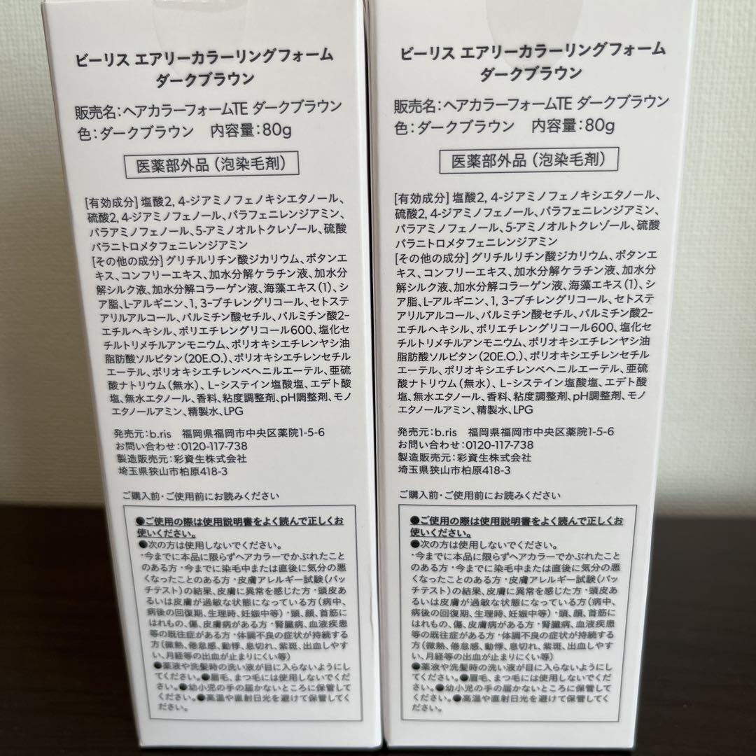 ビーリス　エアリーカラーリングフォーム ダークブラウン