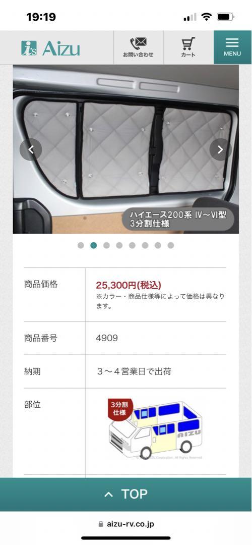 AIZU ハイエース ワイド用 アイズ サンシェード 全面 12枚 画像5