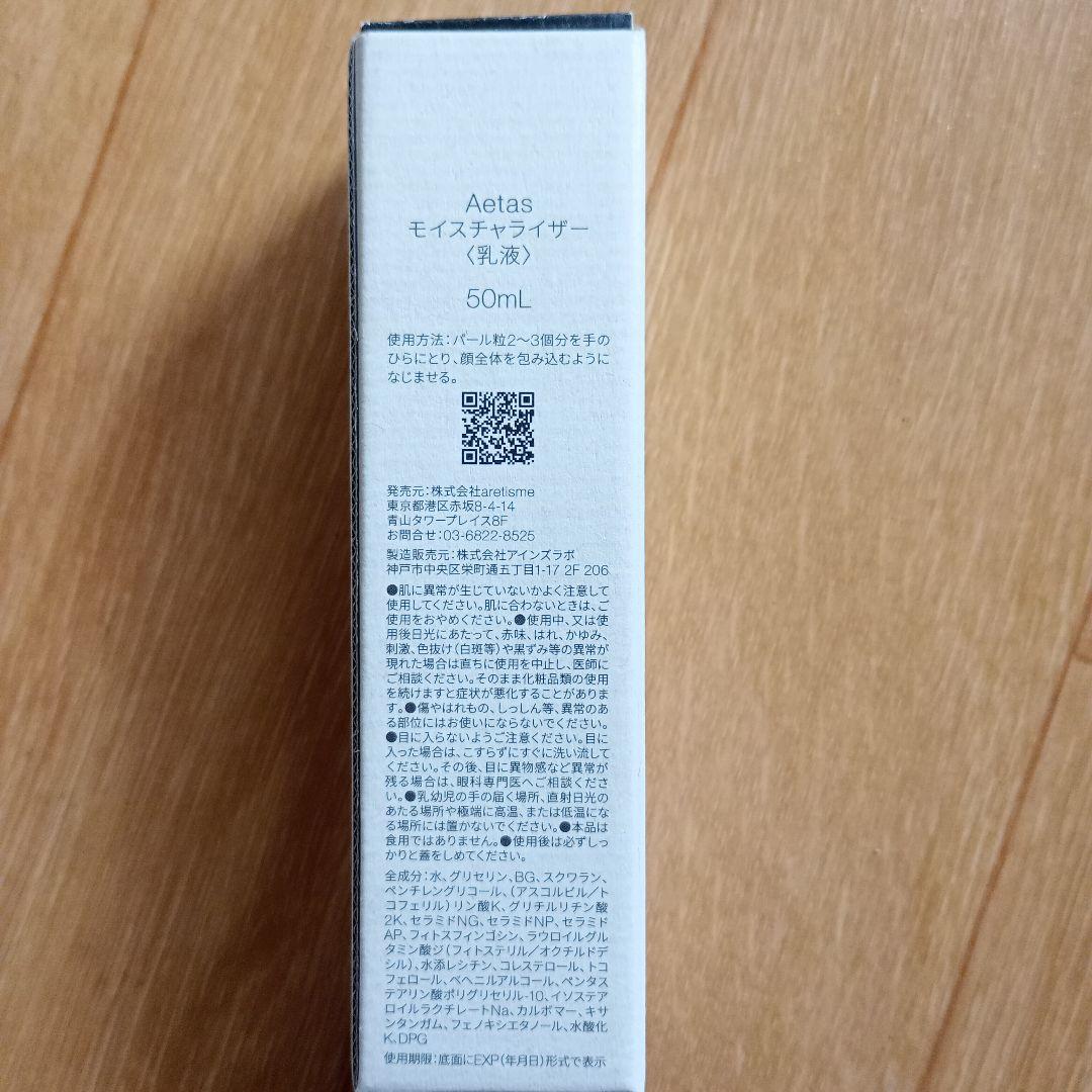 【新品未使用】Aetasモイスチャライザー　<乳液〉50mL
