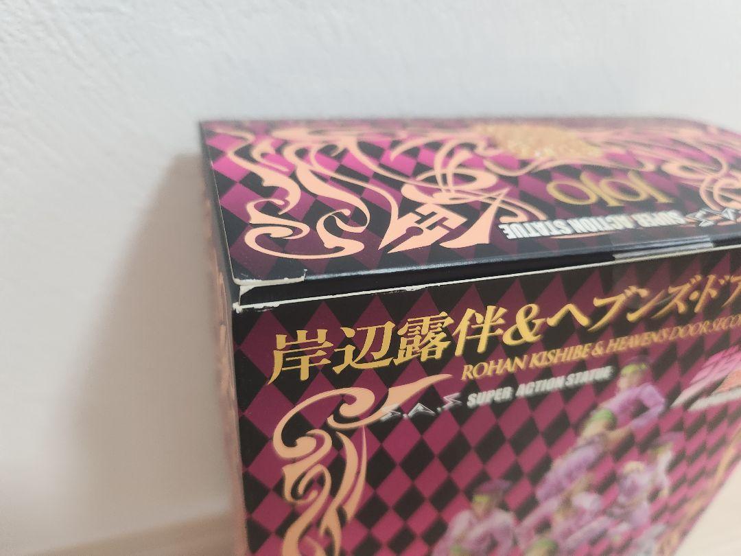 超像可動 ジョジョの奇妙な冒険 第四部 岸辺露伴＆ヘブンズ