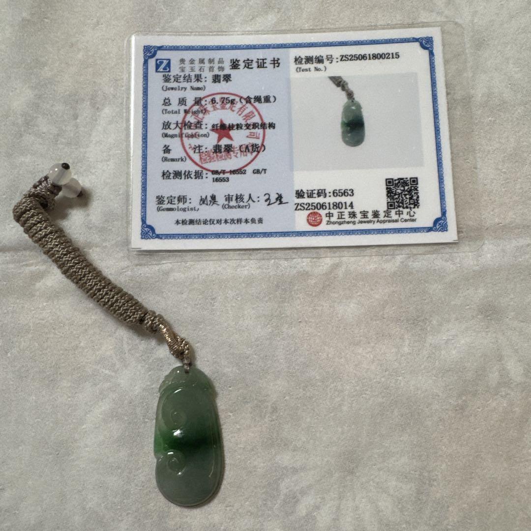 翡翠 渦巻き模様 ペンダント 鑑定証付き