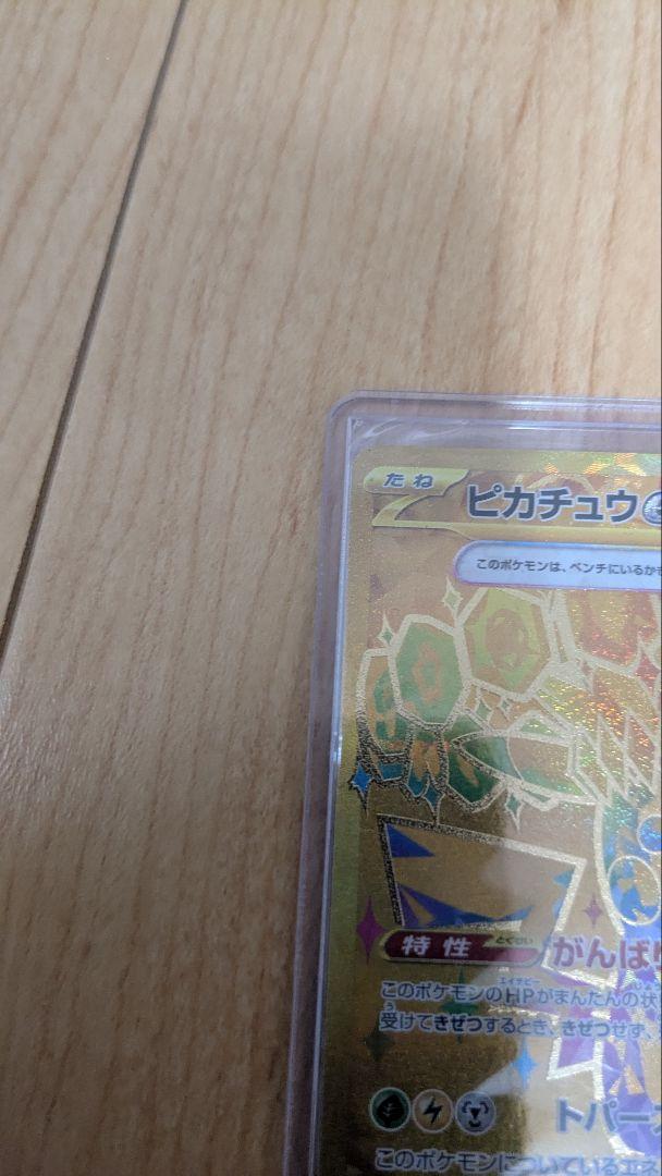 ポケモンカード　ピカチュウex UR sv8a 236/187