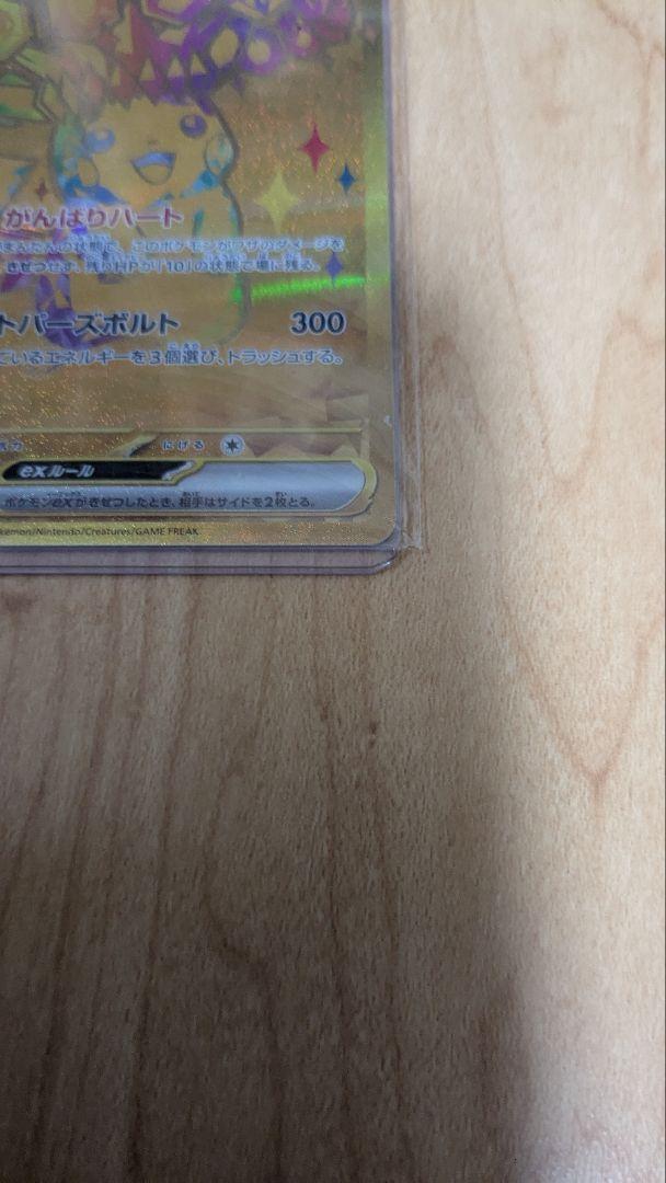 ポケモンカード　ピカチュウex UR sv8a 236/187