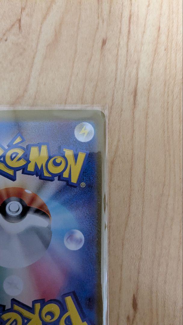 ポケモンカード　ピカチュウex UR sv8a 236/187
