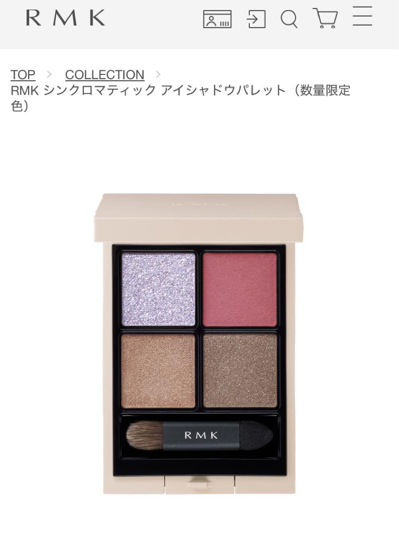 【新品・数量限定】RMK シンクロマティックアイシャドウパレット EX-11 RMK シンクロマティック アイシャドウパレット EX-11