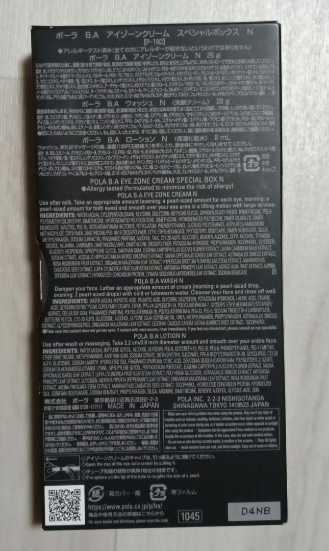 ポーラ　BA　アイゾーンクリーム　スペシャルボックス　N