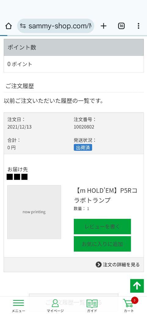 ペルソナ5トランプ　エムホールデム　コラボ争奪戦 【新品未開封】【非売品】 ペルソナ5トランプ エムホールデム コラボ争奪戦 【新品未開封