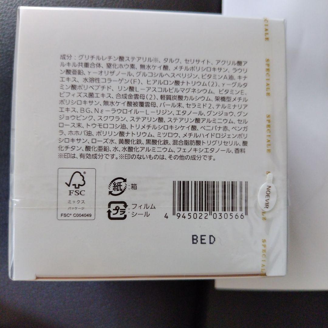 柴ちゃん　　　　　ノエビア　スペチアーレ　薬用パウダーセラム