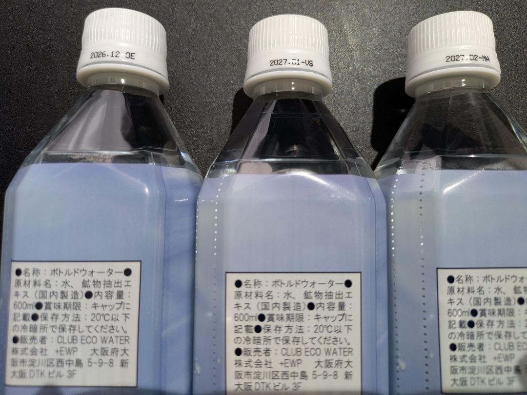 ライフエッセンス　ミネラル　600ml×3本