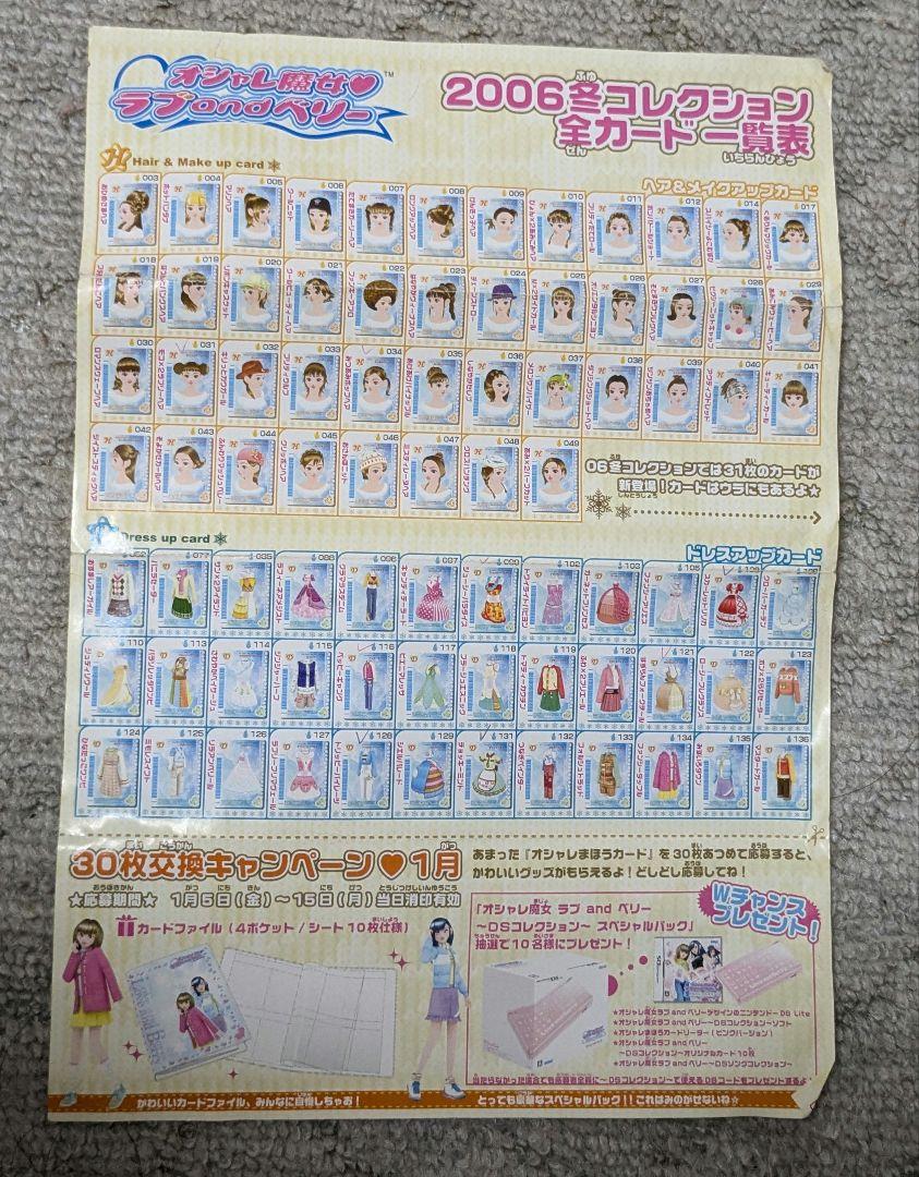 オシャレ魔女ラブandベリー