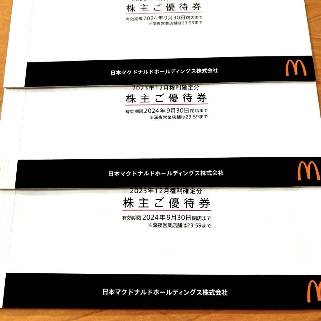 マクドナルド 株主優待 3冊