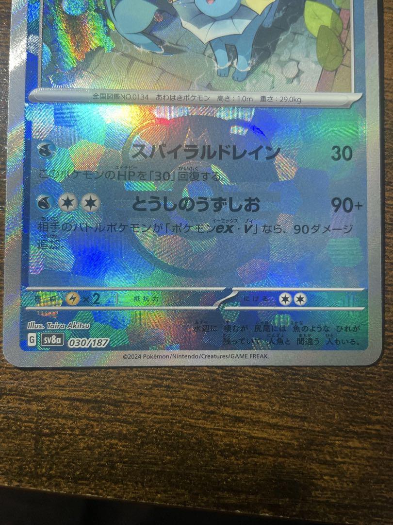 ポケカ】シャワーズ マスターボール - ポケモンカードゲーム人気